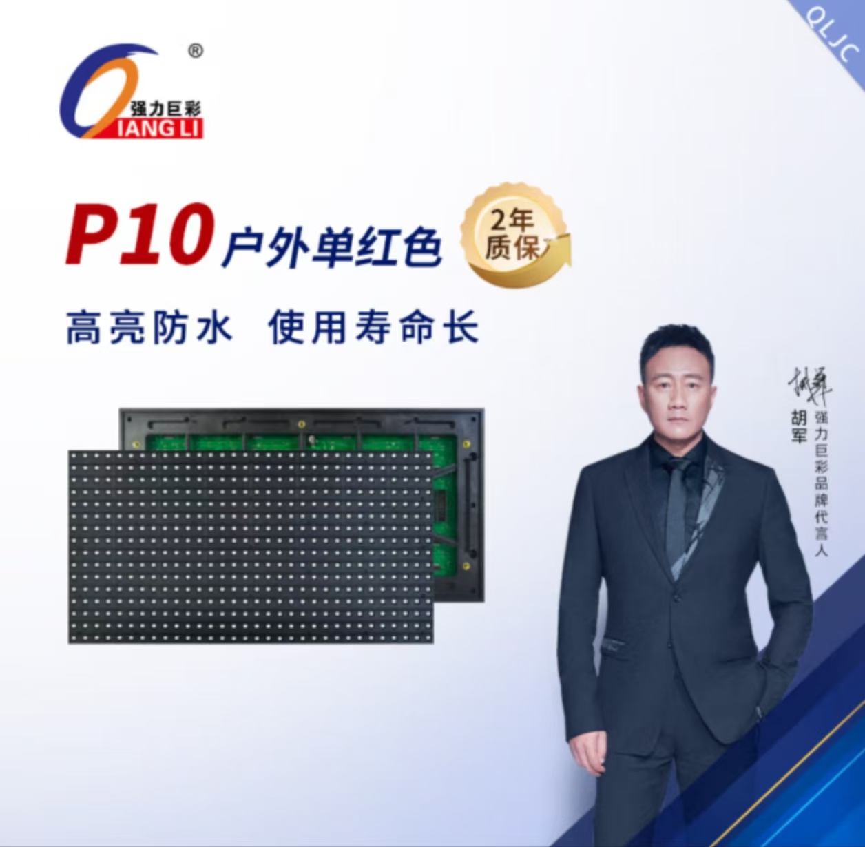 强力巨彩 P10 LED显示屏 