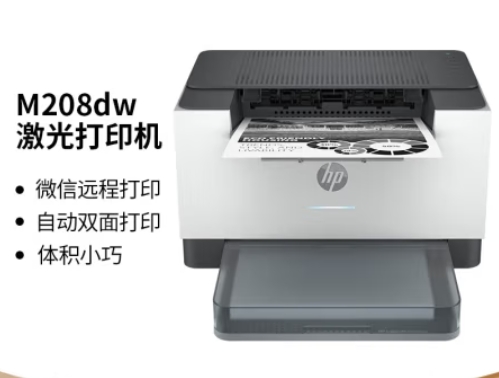 惠普/HP 208DW A4 黑白打印机 